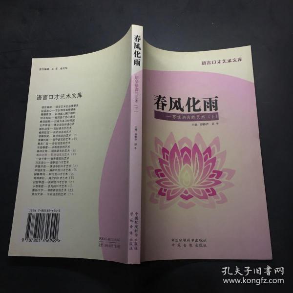 初级中学环境教育读本（试用教材）：一年级（上册）