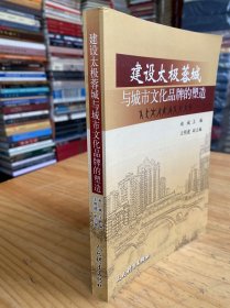 建设太极蓉城与城市文化品牌的塑造.