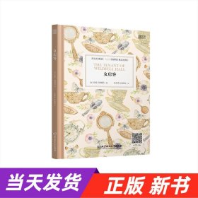 女房客(英汉对照)/床头灯英语3000词读物