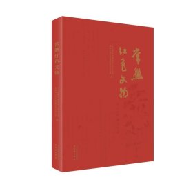 常熟红色文物 中共常熟市委党史工作办公室、常熟市地方志编纂委员会办公室 9787554621202 古吴轩出版社