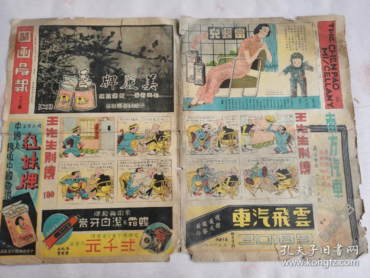 1936年四开《图画晨报》两份合拍，定县巡礼，定县城与古中山国都，实业欢迎陈公博合影。