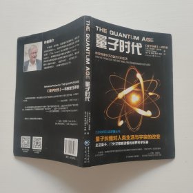 量子时代