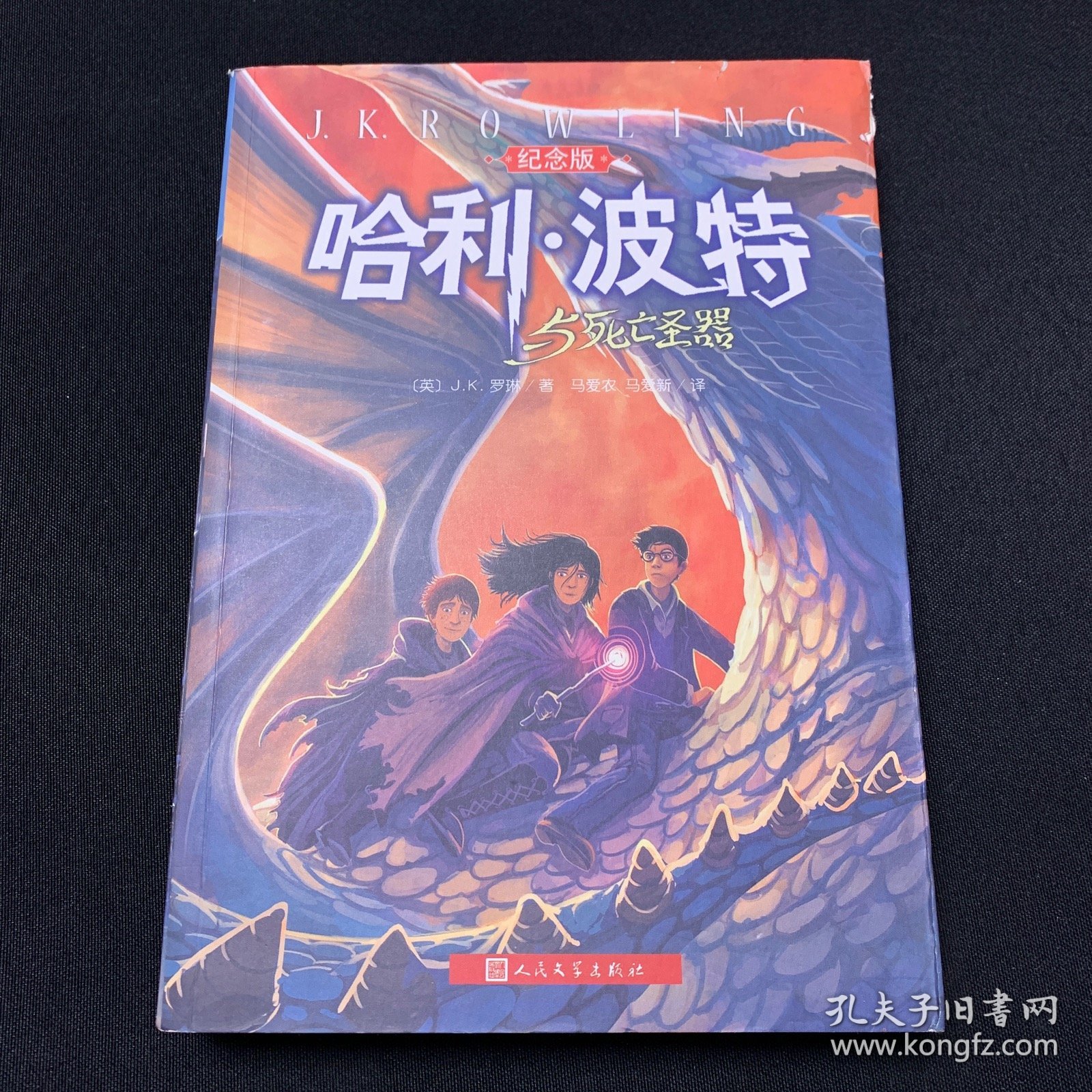 哈利·波特与死亡圣器