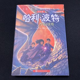 哈利·波特与死亡圣器