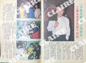 江华、杨锦泉、叶玉萍、麦翠娴、吴毅将32开彩页，2页