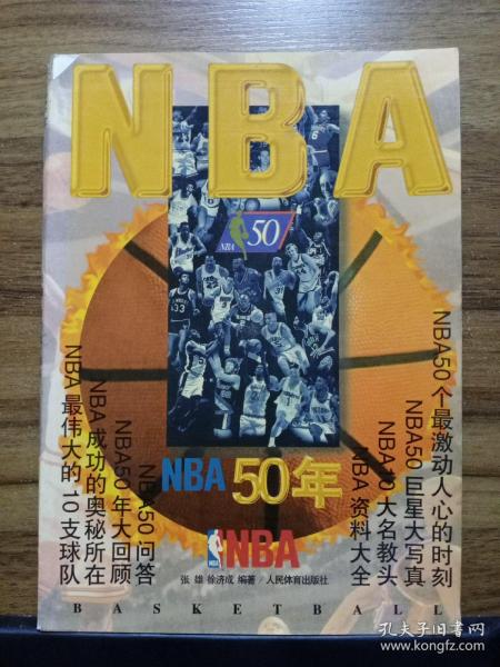 NBA50年