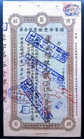 FK3#，民国21年（1932）成都聚兴诚银行储蓄部整储整付存单，贴四川版版图旗印花税票1分。尺寸约11.5X20cm。