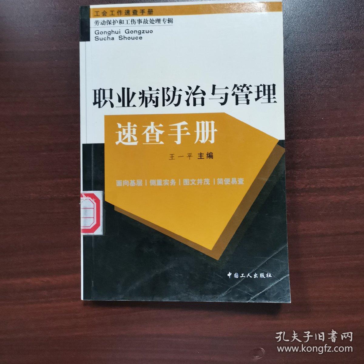 工伤事故处理及工伤保险待遇速查手册