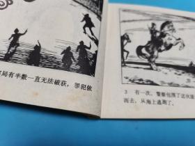 大侦探福尔摩斯(五)福尔摩斯遇难