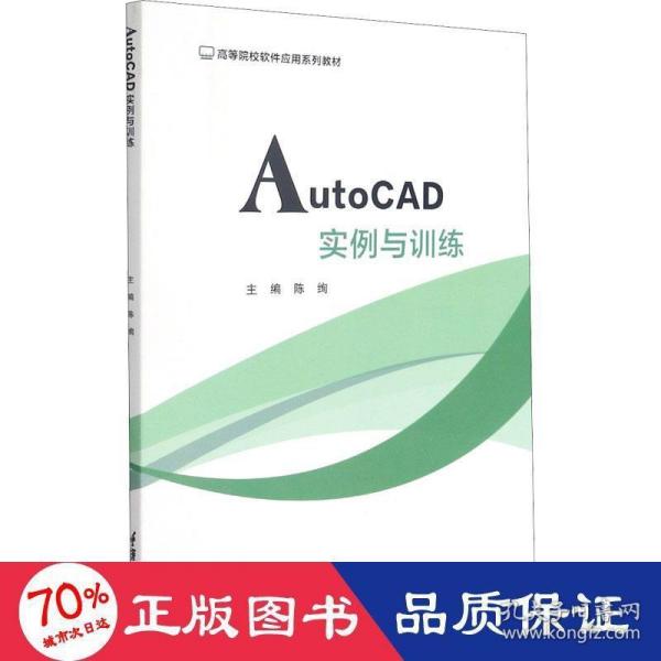 AutoCAD实例与训练