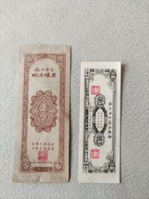 稀见极品 旅大市区地方粮票（1960.1964）两枚合售