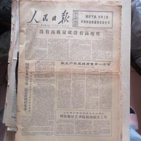 人民日报1977年10月30日毛主席的还书便条