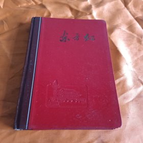 日记本（东方红）