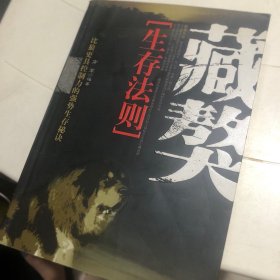 藏獒生存法则