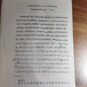 【复印件】益气活血法治疗老年痴呆12例临床观察（江西省全南县中医院）