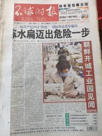 《环球时报》2006年3月~4月合订本