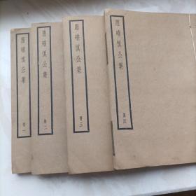 唐确慎公集