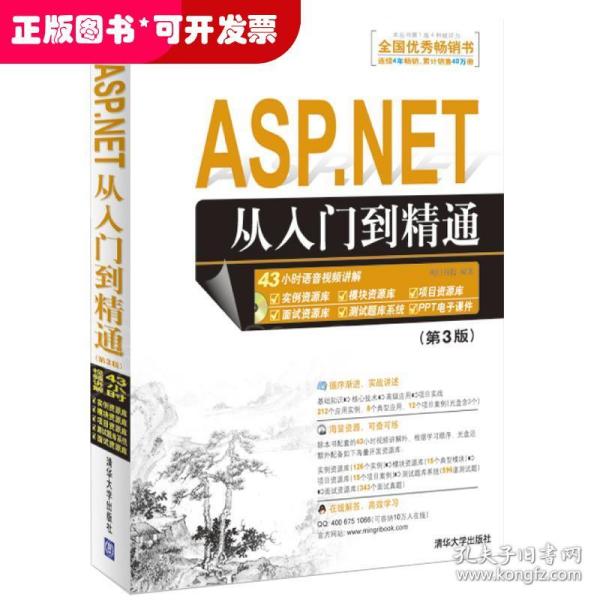 ASP.NET从入门到精通