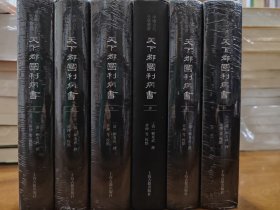 天下郡国利病书(全六册）（中国古代史学丛书）