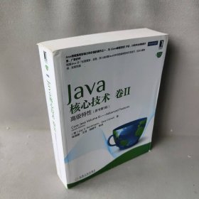Java核心技术霍斯特曼 著 陈昊鹏 等 译