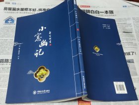 启笛楷书小窗幽记 ，大16开，海洋大学出版，车176。