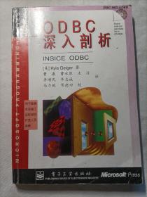 ODBC深入剖析