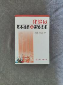 化验员基本操作与实验技术