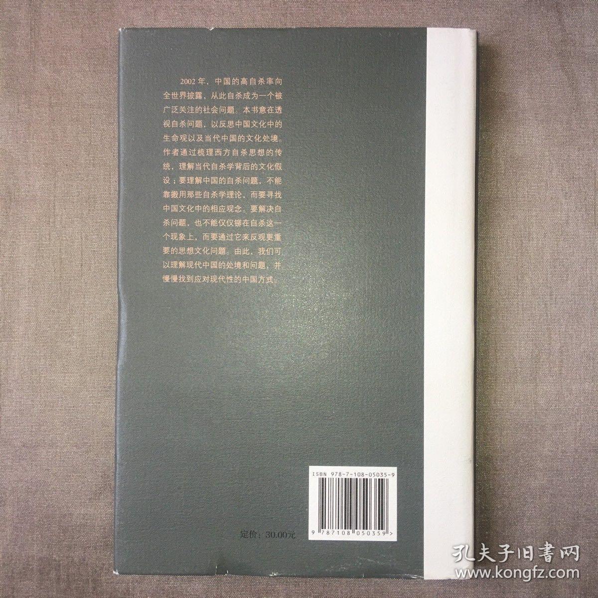 自杀作为中国问题 吴飞