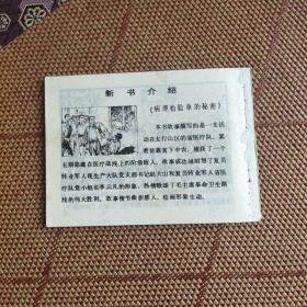 七十年代老版连环画《扁担枪》，残本，缺封底，品如图