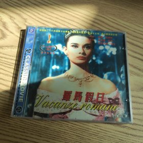 原版光盘：罗马假日 第二十六届奥斯卡三项大奖七项提名 威廉·怀勒斯导演 VCD双碟装 数码镭射碟