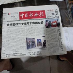 中国书画报2017年6月7日。