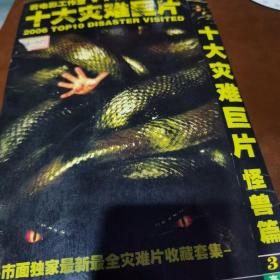 十大灾难巨片 怪兽篇 3碟DVD