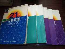 21世纪大学英语读写教程（第一册）+第二册(读写教程、练习册、听写教程)+第三册(读写教程、听说教程)6册合售