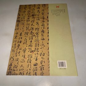 傅山草书经典：张融海赋册页