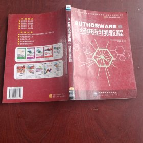 AUTHORWARE 6经典范例教程