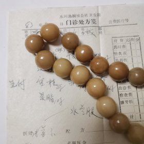 1983年东阿县铜城公社卫生院门诊处方