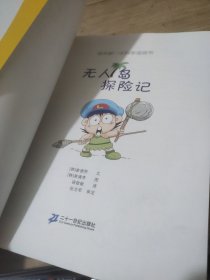 无人岛探险记、亚马逊丛林历险记、南极大冒险、神秘洞穴大冒险、原始丛林大冒险、地震求生记(6本合售)