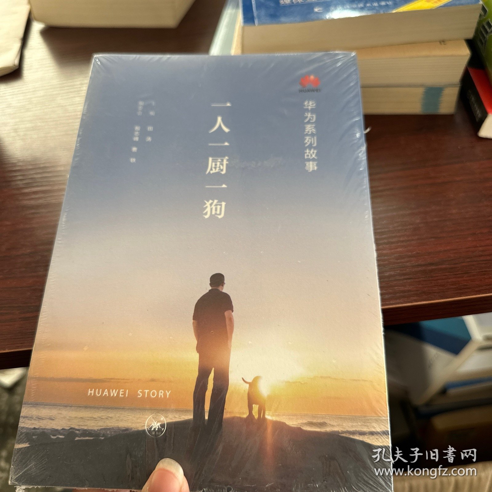 华为系列故事：一人一厨一狗