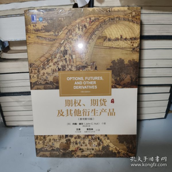 期权、期货及其他衍生产品