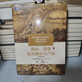 期权、期货及其他衍生产品