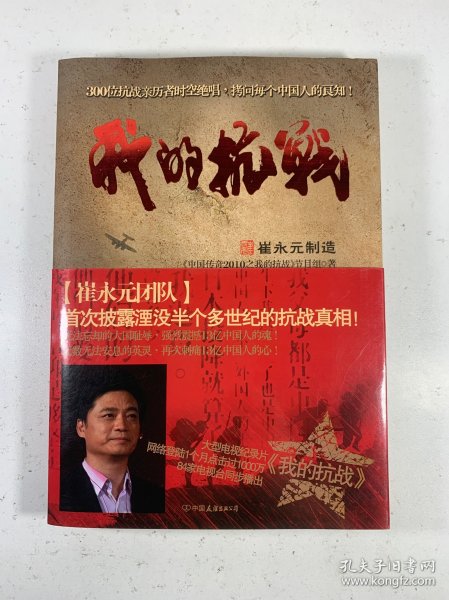 我的抗战：300位亲历者口述历史