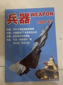 兵器2008年增刊