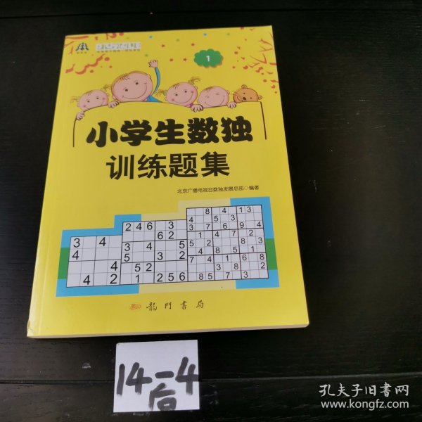 小学生数独训练题集1