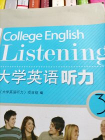 大学英语听力3