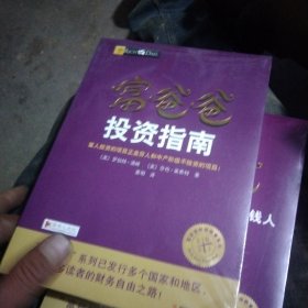 富爸爸投资指南