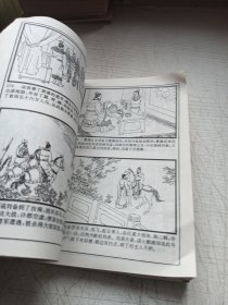 四大古典名著 三国演义绘画本