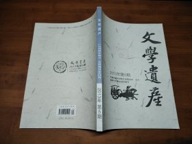 文学遗产 2013 5【全场满9元包邮挂】