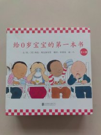 给0岁宝宝的第一本书（第4册）——英国官方送给新生儿的礼物！（包装有破损，见图）