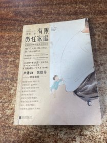 有限责任家庭 作者签名