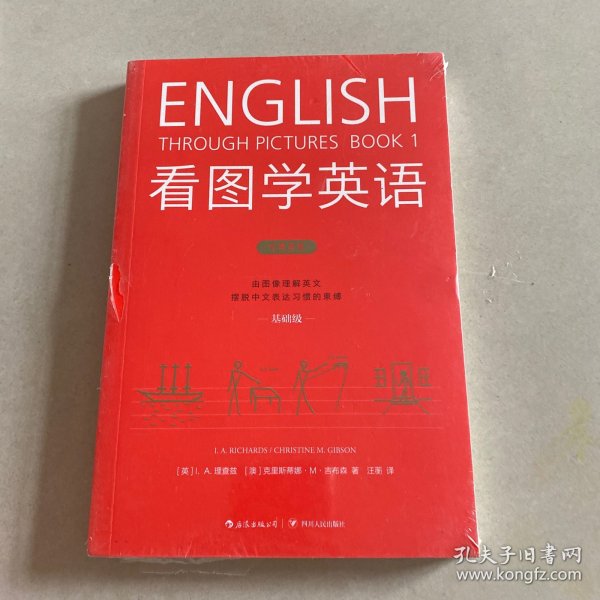 看图学英语（基础级)